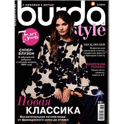 Бурда 05/25