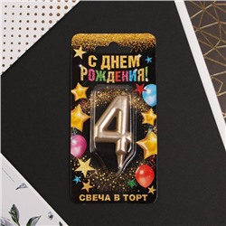 Свеча-цифра в торт «4», шампань