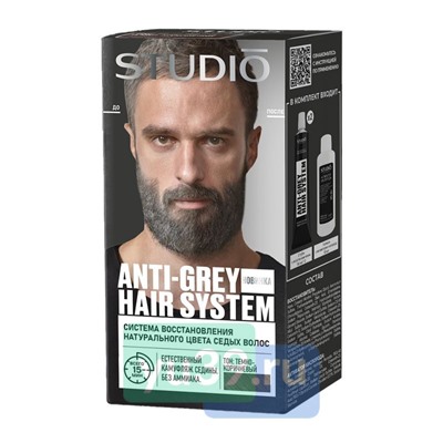 Система восстановления натурального цвета седых волос STUDIO ANTIGREY HAIR SYSTEM, Тёмно-коричневый, 50/50/50мл