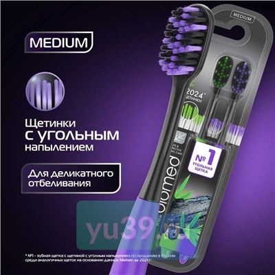 Комплексная зубная щетка BIOMED BLACK, набор 2 шт.