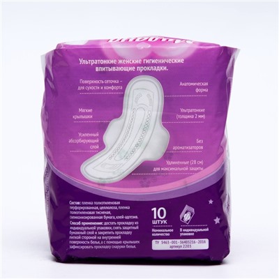 Прокладки «Милана» Ultra Super Plus Dry,10 шт./уп