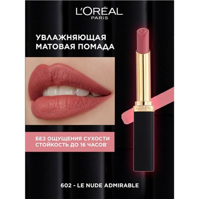 2 L`oreal Губная помада КОЛОР РИШ matte стойкая 16 ч. т. 602 новинка