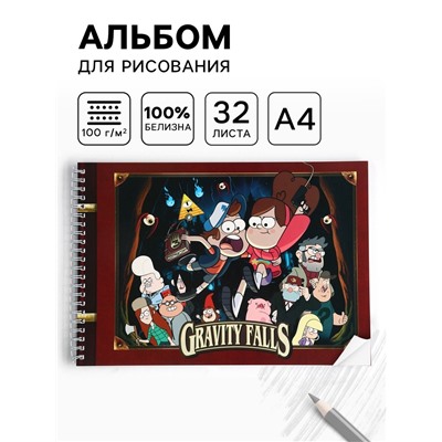 Альбом для рисования А4, 32 листа, на гребне «Гравити Фолз»