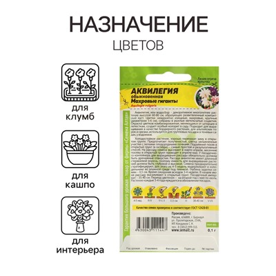 Семена цветов Аквилегия "Махровые гиганты", 0,1 г