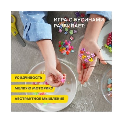 Набор BEADS SET для творчества и рукоделия,200 бусин,10 видов,прозрачные, нить, BRAUBERG KIDS,664694