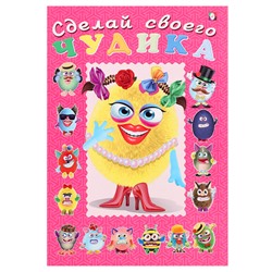 Книга с наклейками, сделай своего чудика «Маня Ми»