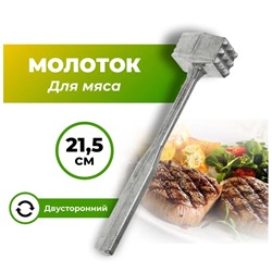 Молоток д/мяса металл МАЛЫЙ 1130