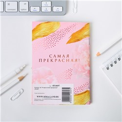 Блокнот, А6, 32 л. «8 марта-самая прекрасная»
