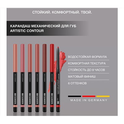 Карандаш для губ "Artistic Contour" тон: 04, terracotta (10326600)