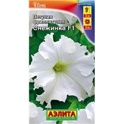 Семена Фриллитуния Снежинка F1, арт.: 4968