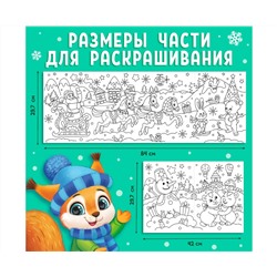 Новый год! Раскраска «Новогодние чудеса», 1 метр
