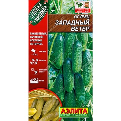 0591 Огурец Западный ветер F1 10шт