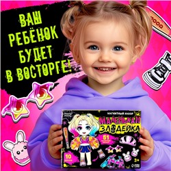 Магнитная игра «Маленькая злодейка», 51 элемент