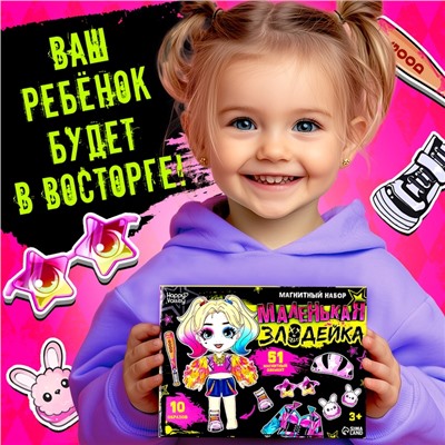 Магнитная игра «Маленькая злодейка», 51 элемент