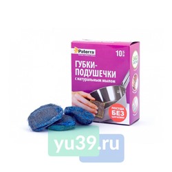 Губки-подушечки Paterra с натуральным мылом, 10 шт.