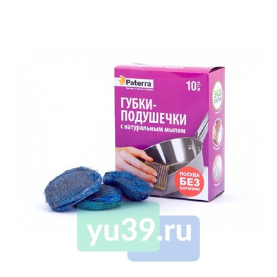 Губки-подушечки Paterra с натуральным мылом, 10 шт.