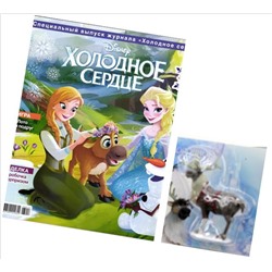 УЦЕНКА. БЕЗ ВЛОЖЕНИЙ. ж-л Холодное сердце спец 04/24