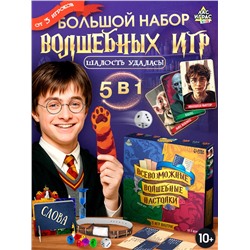 Настольные игры «Всевозможные волшебные настолки», набор 5 игр, от 3 игроков, 10+
