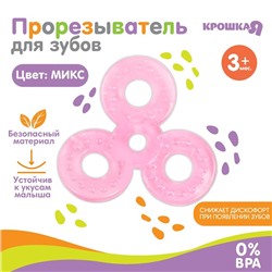 Прорезыватель силиконовый «Спиннер», цвет МИКС