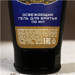 Подарочный набор «Настоящий»: гель для душа пиво 250 мл и гель для бритья 110 мл, Чистое счастье