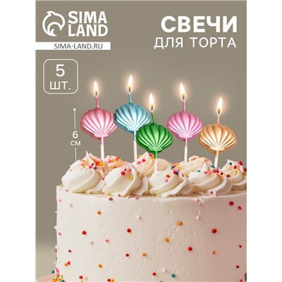Свечи для торта «Морские ракушки», разноцветные, 5 шт.