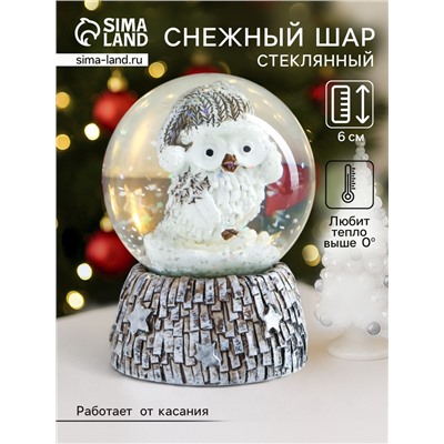Снежный шар новогодний стеклянный «Совёнок в бежевом колпаке», d=4.5 см, 6×4.5×4.5 см
