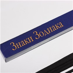 Благовония «Зодиак БЛИЗНЕЦЫ – мандарин», 8 палочек