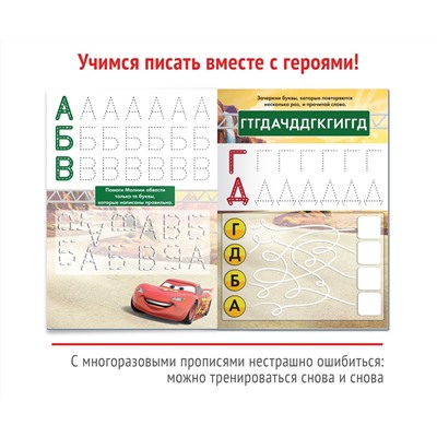 Многоразовая книга «Напиши и сотри. Буквы», 16 стр., 17 × 24 см, + маркер, Тачки