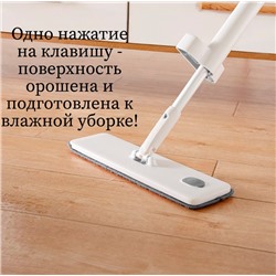 BOOMJOY  Швабра с отжимом и распылителем FP-22