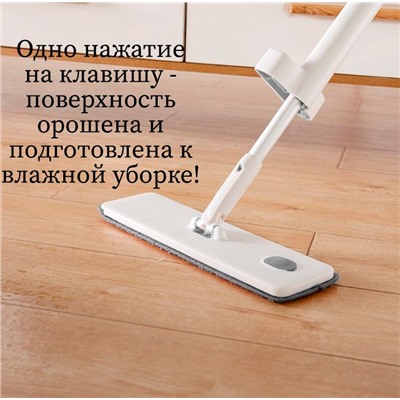 BOOMJOY  Швабра с отжимом и распылителем FP-22