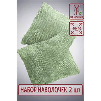 Набор наволочек Супер Софт пл 220г Pixi  (2 шт. 40*40см)