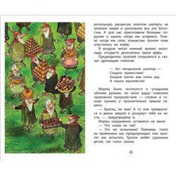 Уценка. Рихтер Ю. Фрау Волле и аромат шоколада