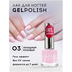 Lavellecollection Лак GEL POLISH тон 03 пудрово-розовый 10 мл