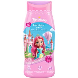 ПРИНЦЕССА Шампунь д/волос ВОЛШЕБНЫЕ ЛОКОНЫ 250 мл