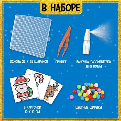 Аквамозаика «Дед Мороз: Оленёнок и конфетка», 3 фигурки, 903 шарика