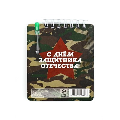 Подарочный набор, блокнот 9×10.4 см и мини-ручка «23 февраля: Герой и защитник»