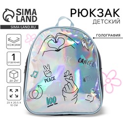 Рюкзак детский для девочки искусственная кожа, PEACE знаки, голография, 27х23 х 10 см