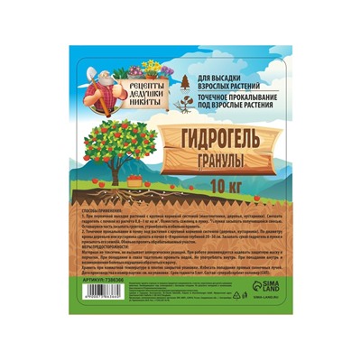 Гидрогель "Рецепты Дедушки Никиты", гранула, 10 кг