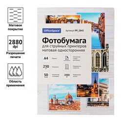 Фотобумага А4 для стр. принтеров OfficeSpace, 230г/м2 (50л) матовая односторонняя