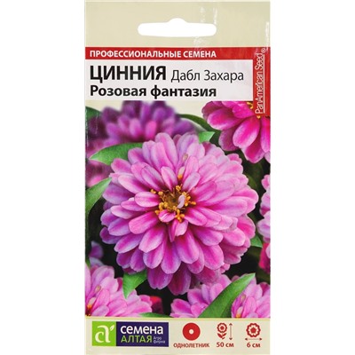 Семена Цинния Дабл Захара Розовая фантазия, арт.: 9918