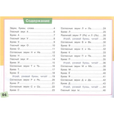 Уценка. Альбом по подготовке к школе. Чтение