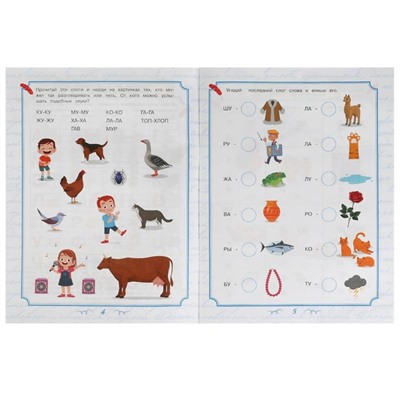 Чтение: от букв к словам. 5-6 лет. Школа Пушкина. 32 стр.