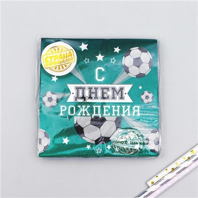 Салфетка «С днём рождения», футболист, 25х25 см, набор 20 шт.