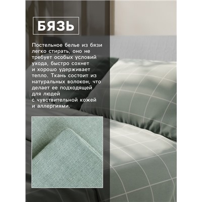 Постельное бельё Этель 1.5 сп «Клетка», оливковое, 143×215, 150×214, 50×70 см-2 штуки, бязь, 125 г/м²