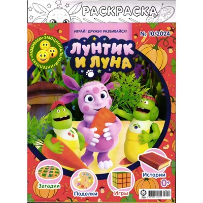 ж-л Лунтик 10/24