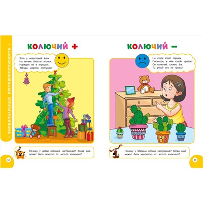 Анна Михайловна Горохова. Мой умный ребенок для детей от 5 лет