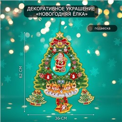 Новогоднее украшение настенное «Новогодняя ёлка», подвеска, 62х36 см