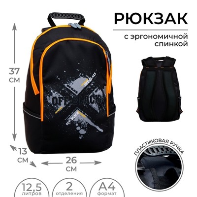 Рюкзак школьный, 37 х 26 х 13 см, эргономичная спинка, Calligrata С Off black