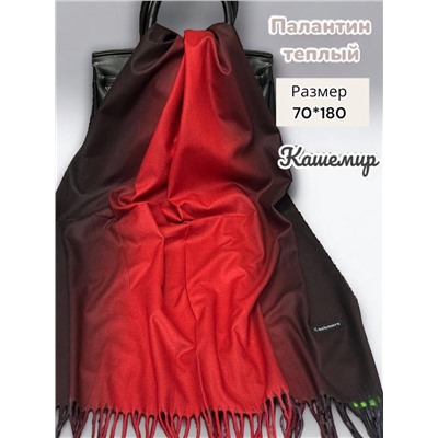 Палантин теплый из кашемира с переходом цвета Арт 2323/14