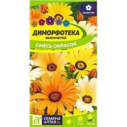 Семена Диморфотека смесь окрасок, арт.: 10585